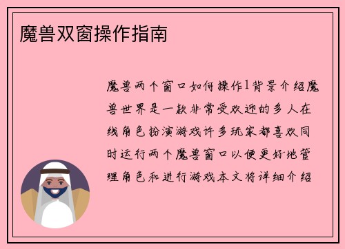魔兽双窗操作指南