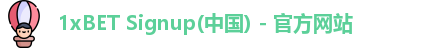 1XBEt官网
